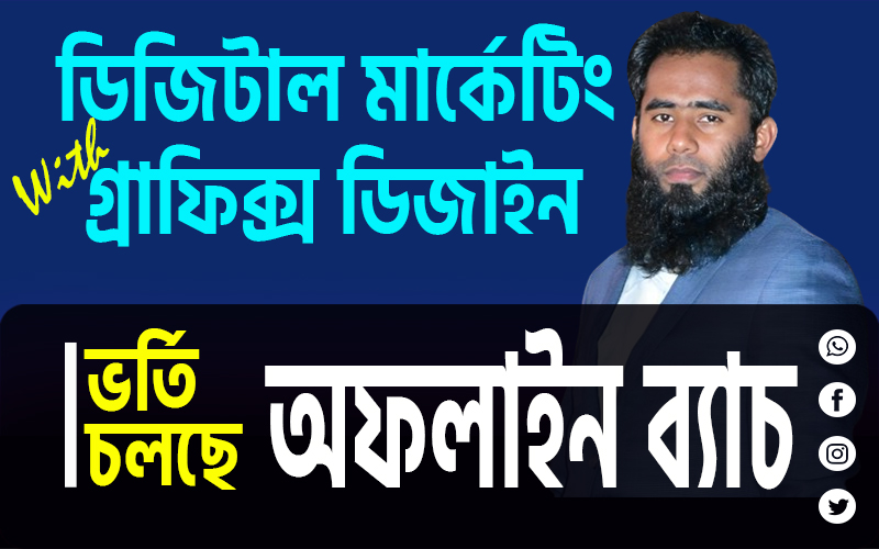 Live Offline Course 2025 (Digital Marketing With Graphics Design)