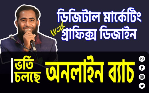 Digital Marketing With Graphics Design 2025 (Online Batch)